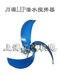 LEP潛水?dāng)嚢铏C(jī)-臺(tái)灣川源（GSD）品牌