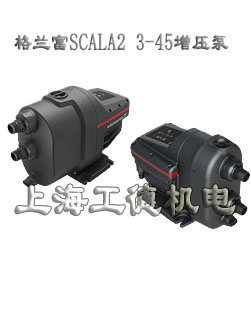 grundfos格蘭富SCALA2 3-45家用變頻增壓泵恒壓泵